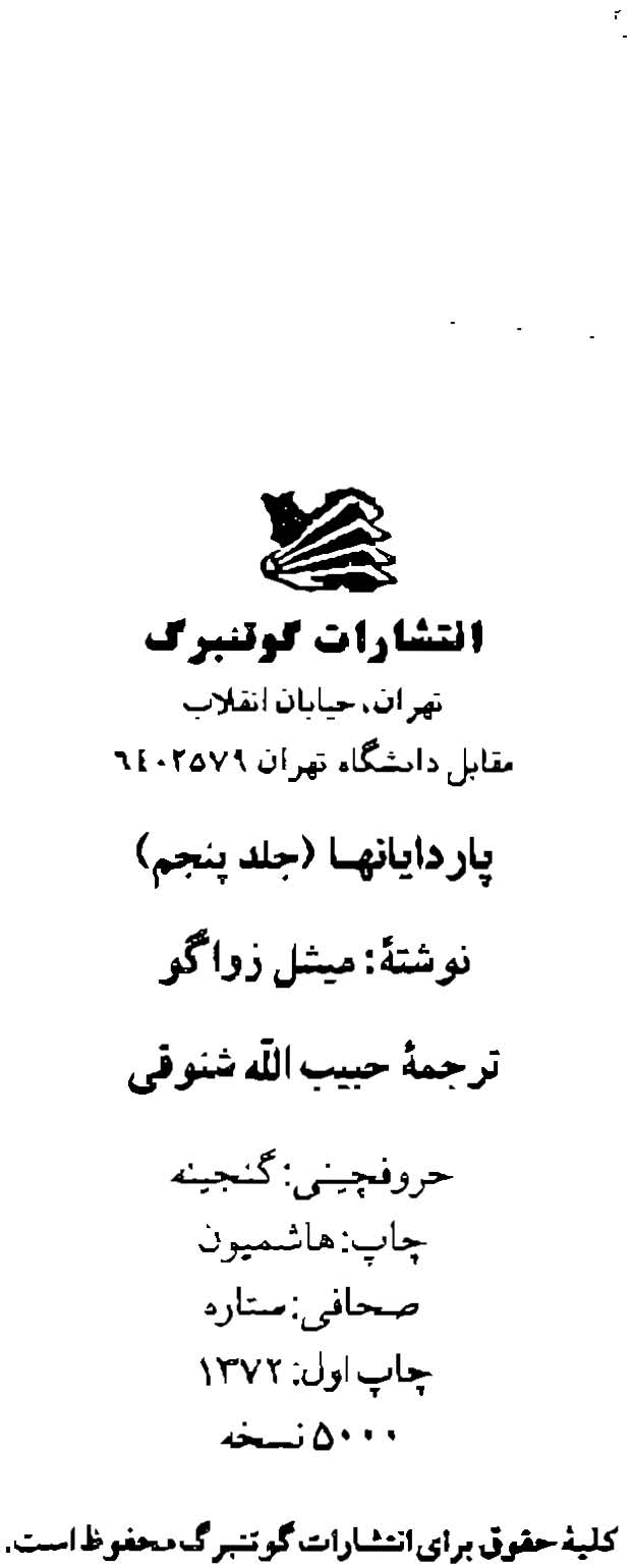 پاردایانها - جلد پنجم