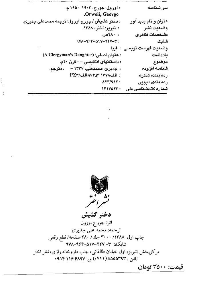 دختر کشیش