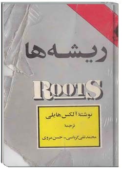 ریشه ها