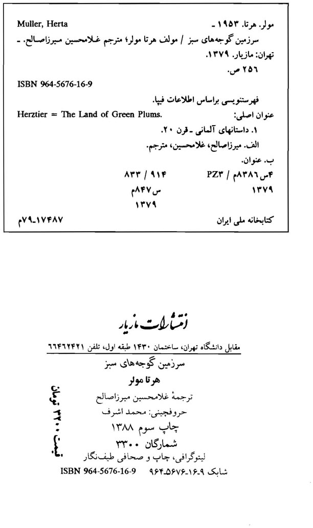 سرزمین گوجه های سبز