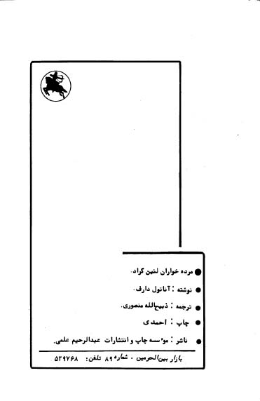 مرده خواران لنینگراد