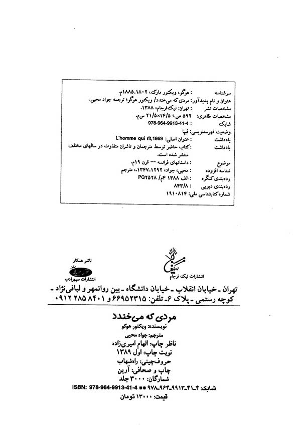 مردی که میخندد