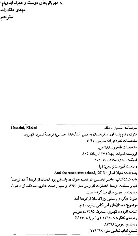 و کوهستان به طنین آمد