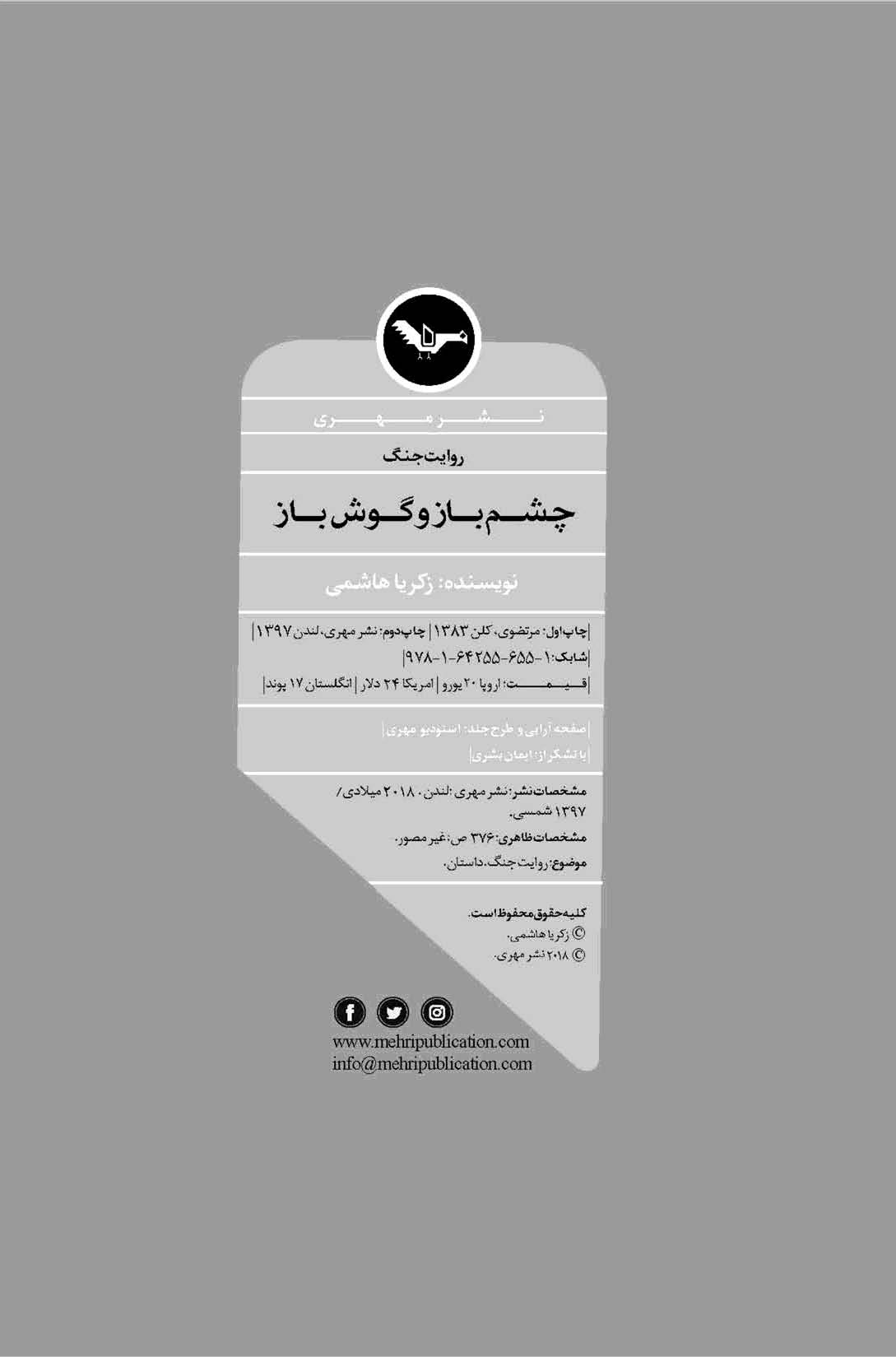 چشم باز و گوش باز