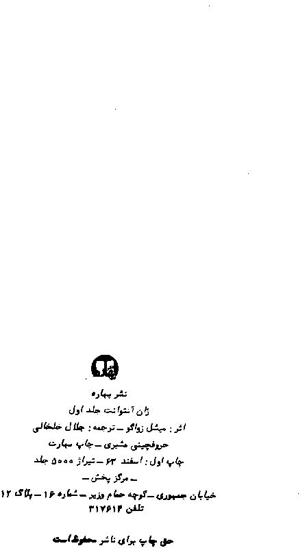 ژان آنتوانت - جلد 1