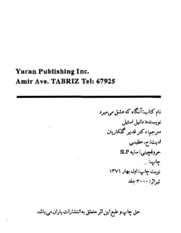 آنگاه که عشق میمیرد