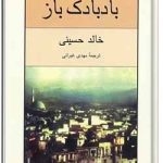 بادبادک باز