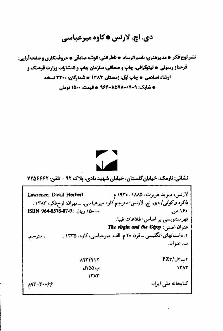 باکره و کولی