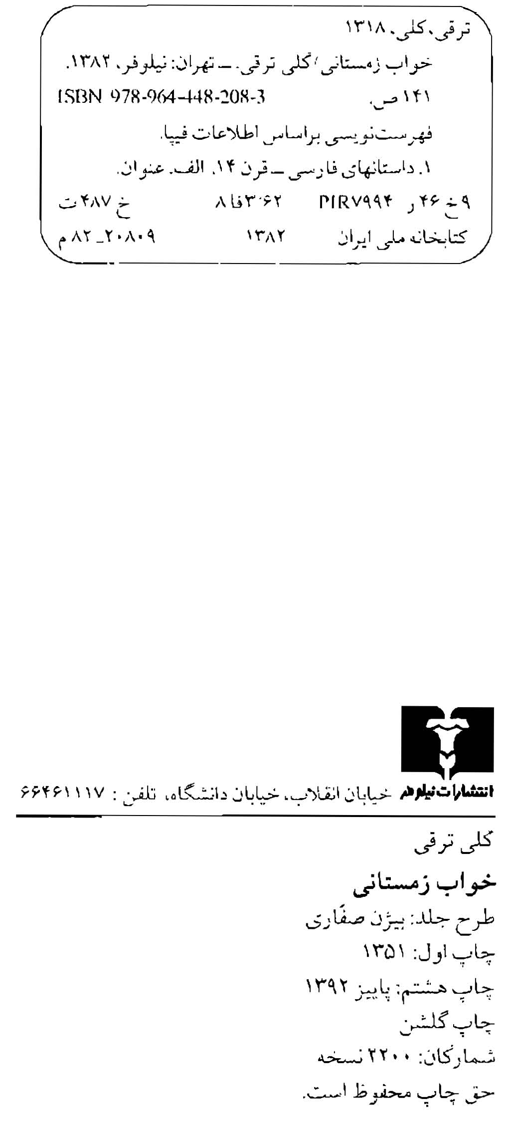 خواب زمستانی