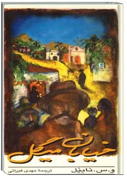 خیابان میگل