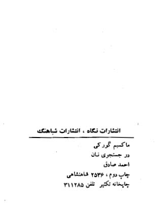 در جستجوی نان