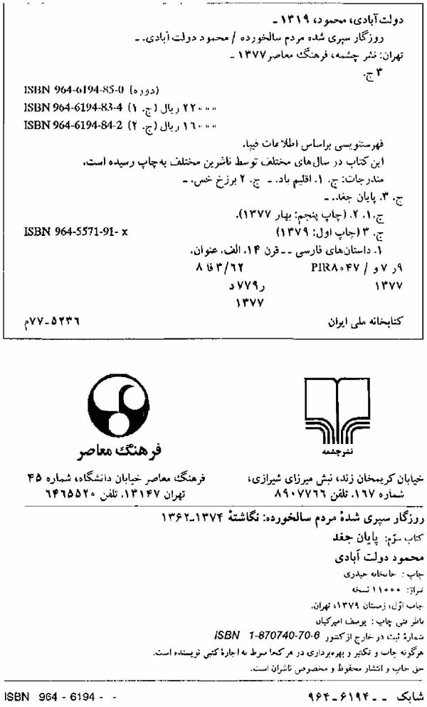 روزگار سپری شده مردم سالخورده - جلد 3