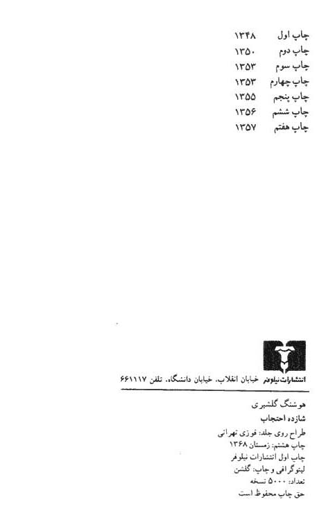 شازده احتجاب