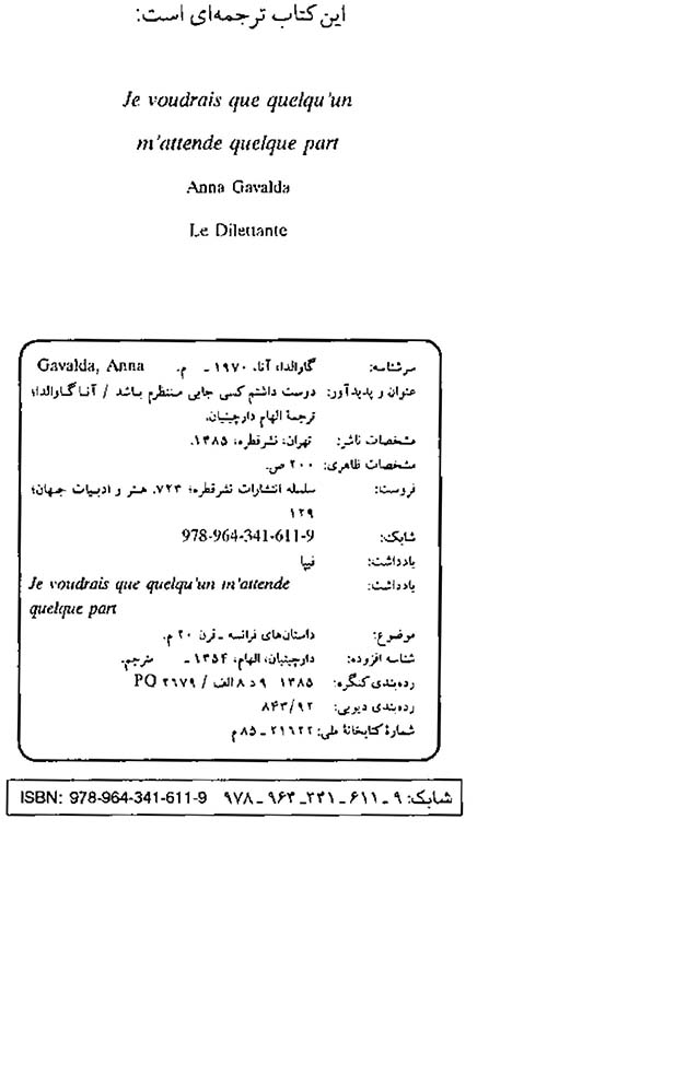 دوست داشتم کسی جایی منتظرم باشد