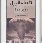 قلعه مالویل