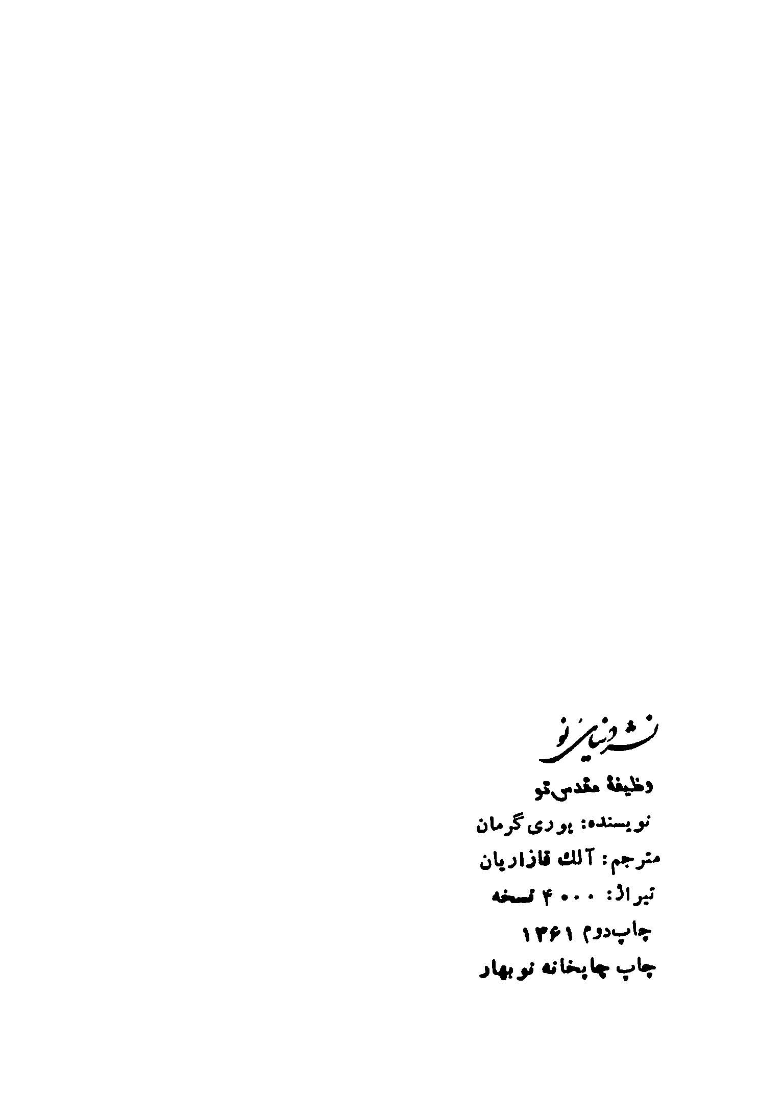 وظیفه مقدس تو