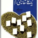 یک عاشقانه ی آرام