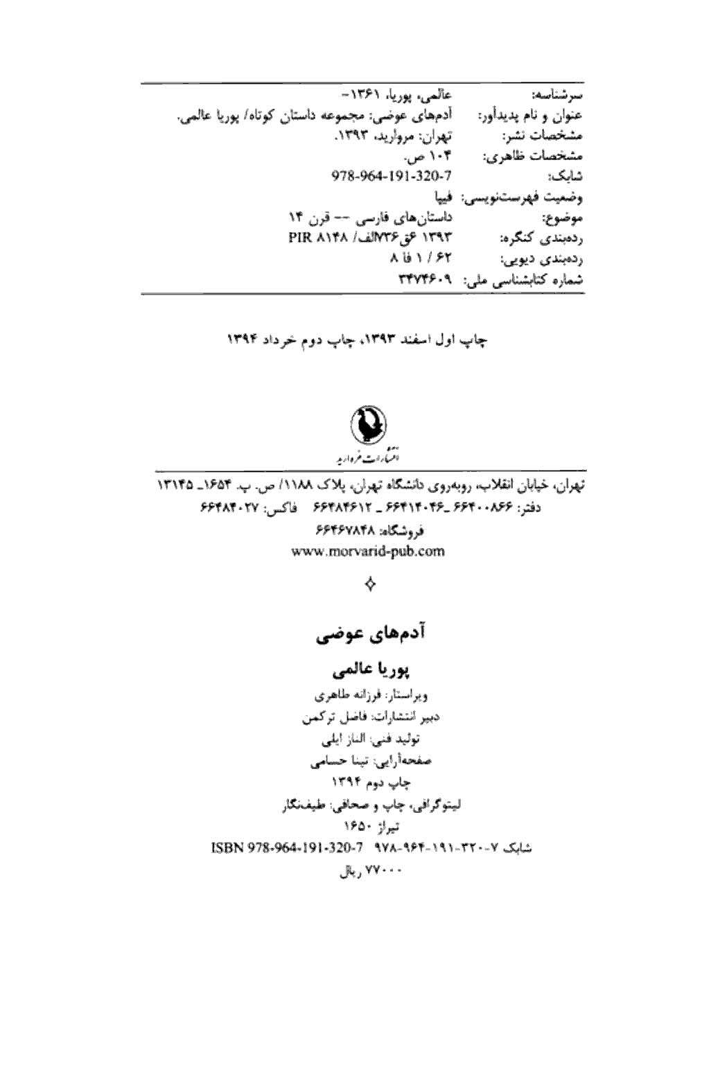 آدم های عوضی