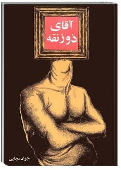 آقای ذوزنقه