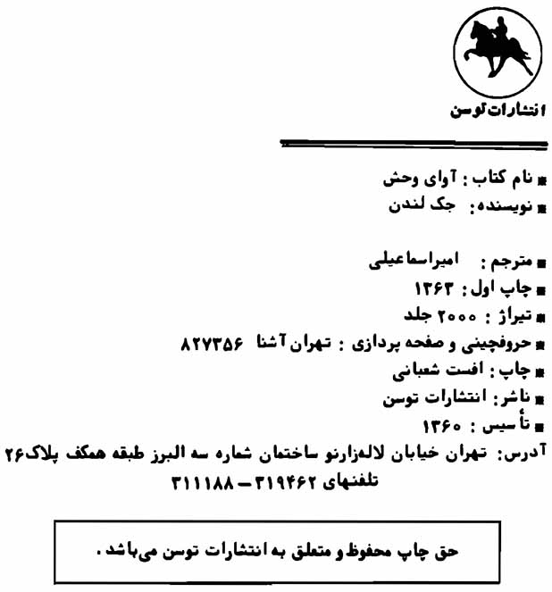 آوای وحش