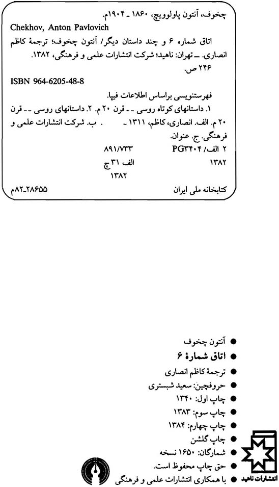 اتاق شماره 6