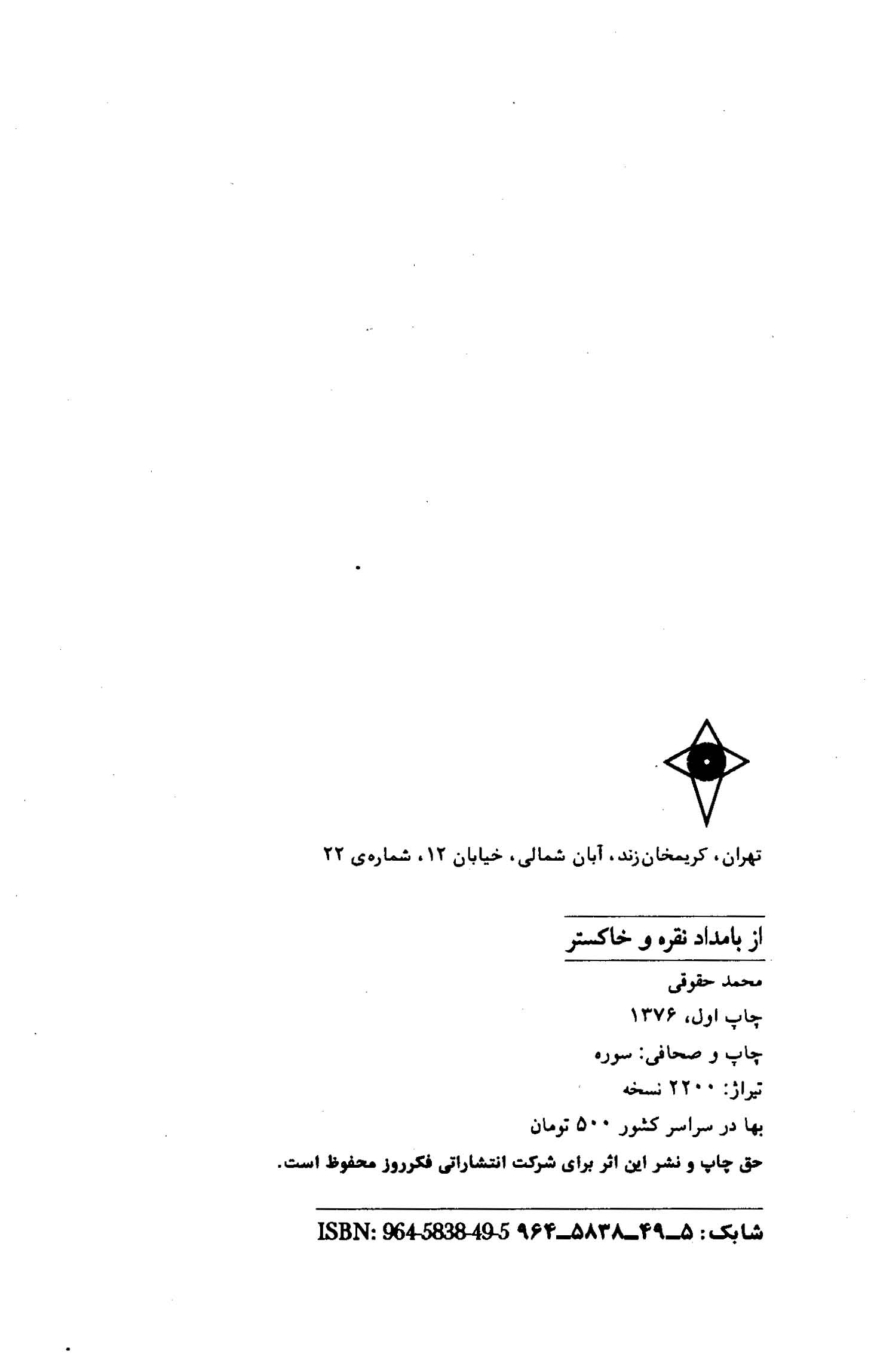 از بامداد نقره و خاکستر