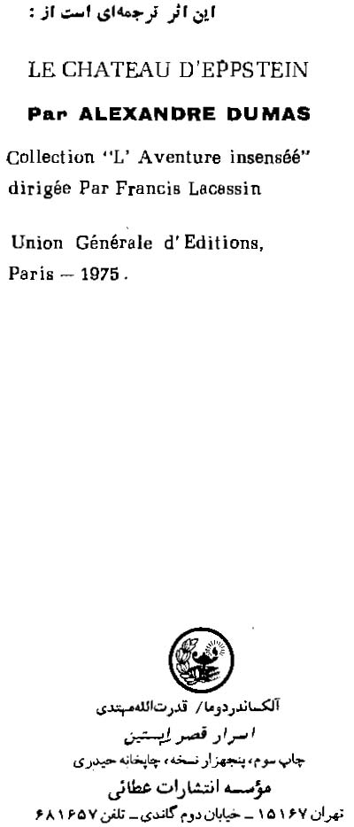 اسرار قصر اپستین