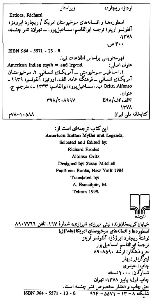 اسطوره ها و افسانه های سرخپوستان آمریکا