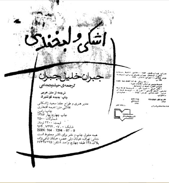 اشکی و لبخندی