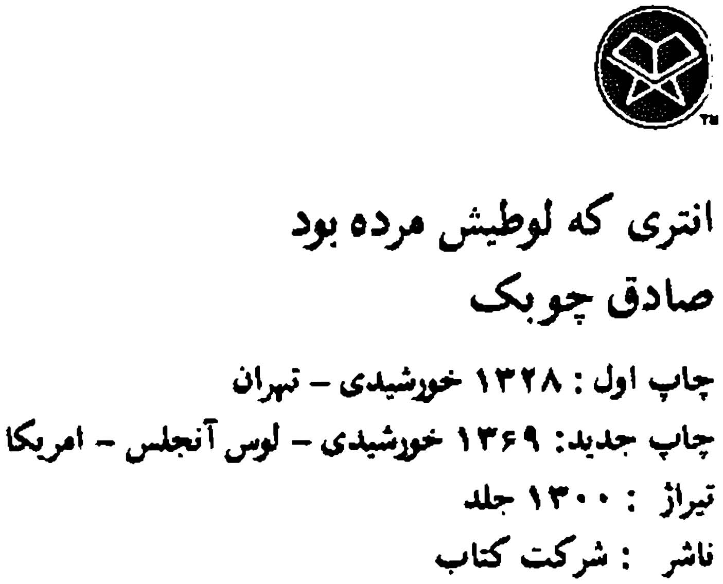 انتری که لوطیش مرده بود