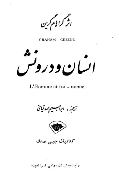 انسان و درونش