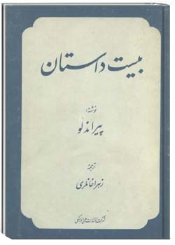 بیست داستان