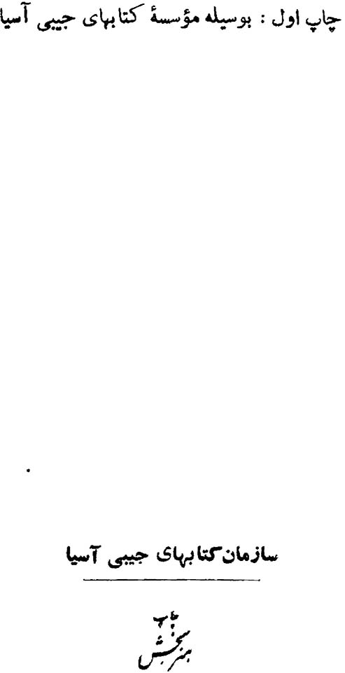 تبهکاری در دام