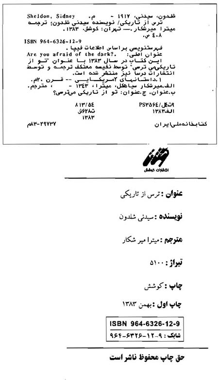 ترس از تاریکی