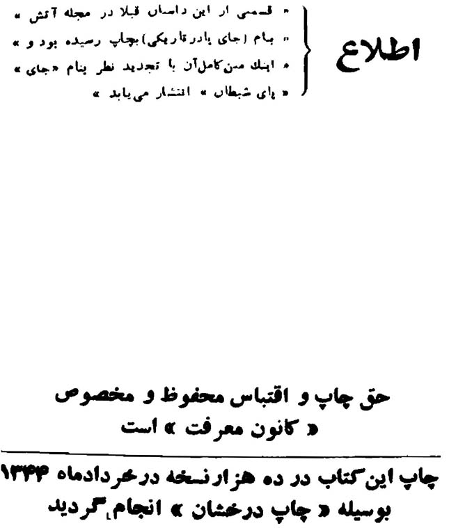 جای پای شیطان