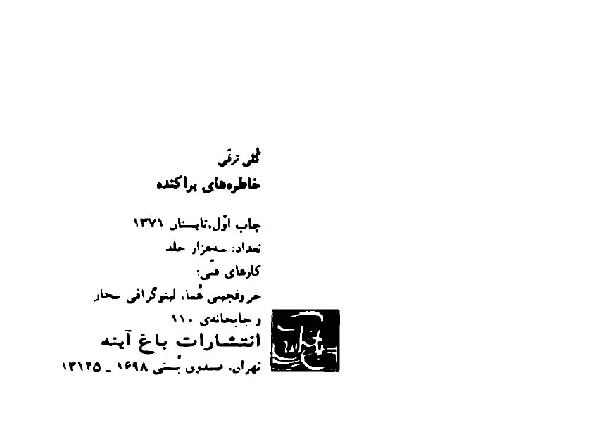 خاطره های پراکنده