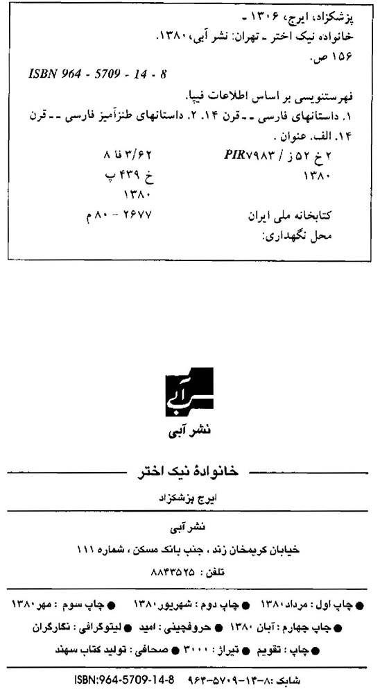خانواده نیک اختر