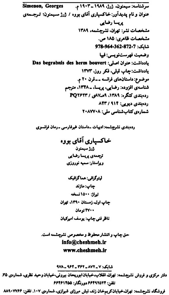 خاکسپاری آقای بووه