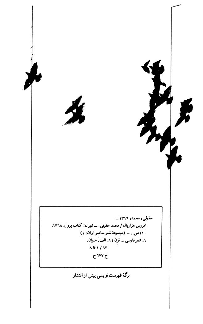 خروس هزار بال