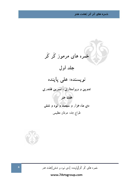 خمره های مرموز کَرکَر