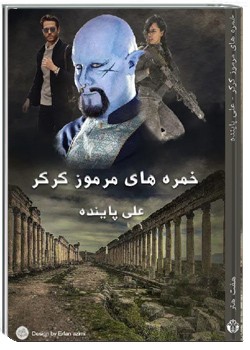 خمره های مرموز کَرکَر