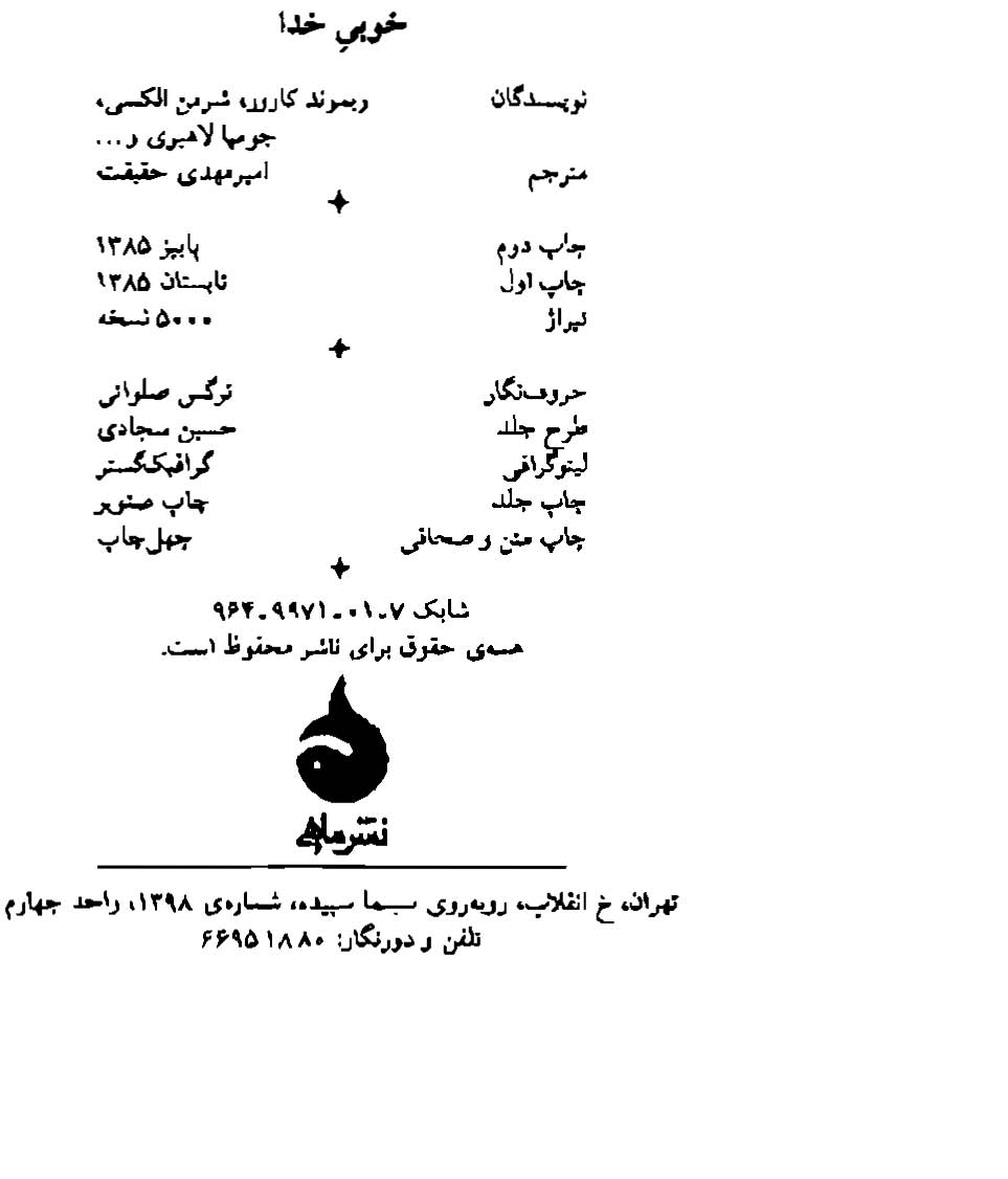 خوبی خدا