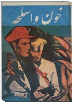 خون و اسلحه