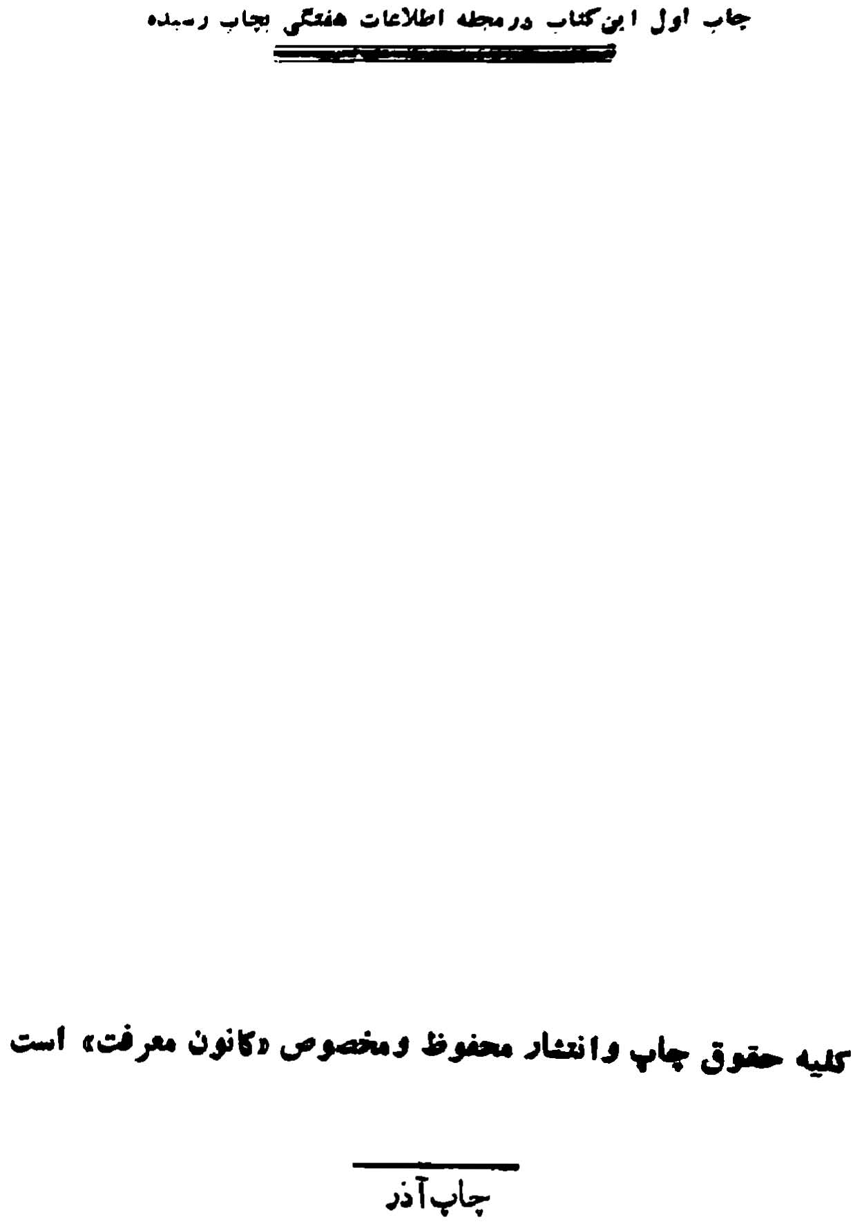 خون و تصویر (جلد اول)