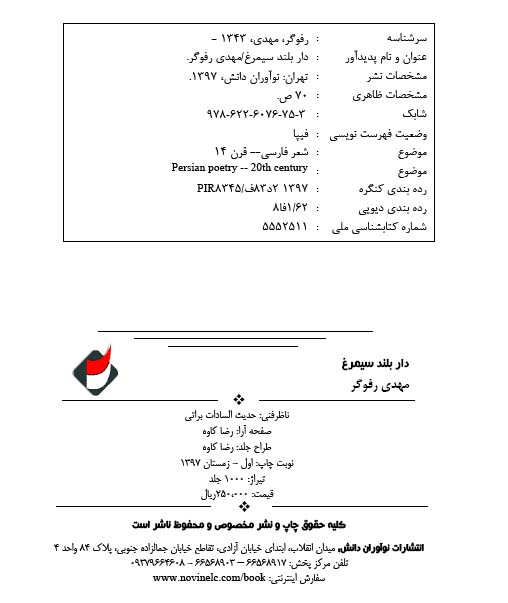 دار بلند سیمرغ