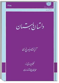 داستان باستان