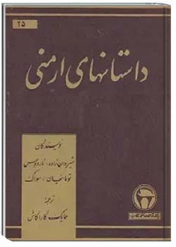 داستان های ارمنی