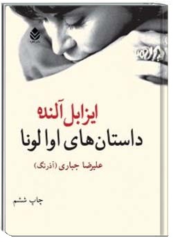 داستانهای اوا لونا