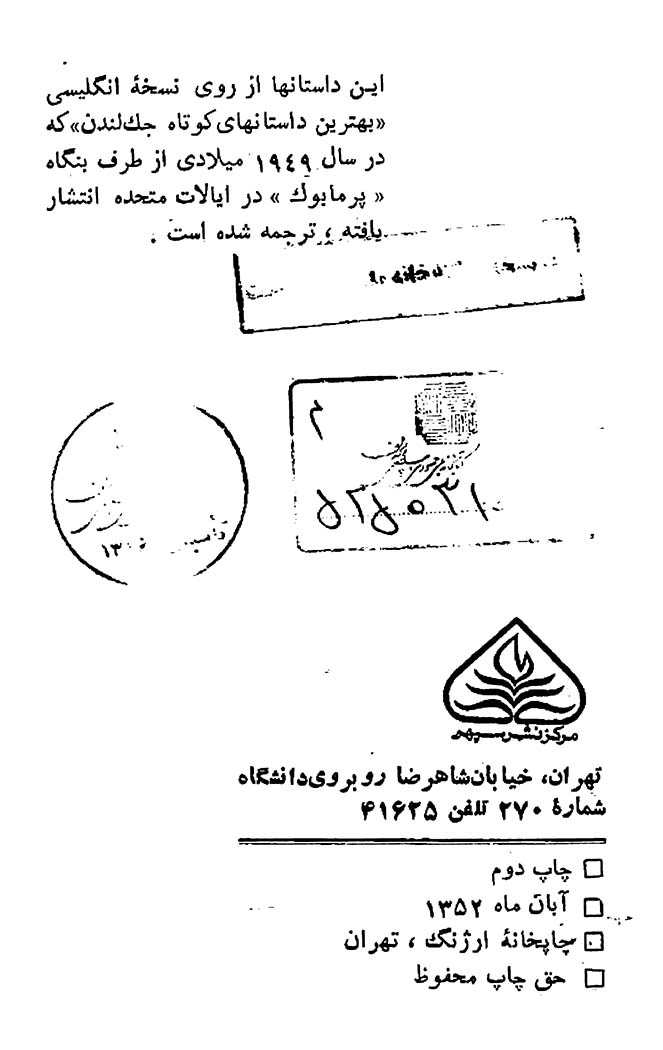 در تلاش آتش