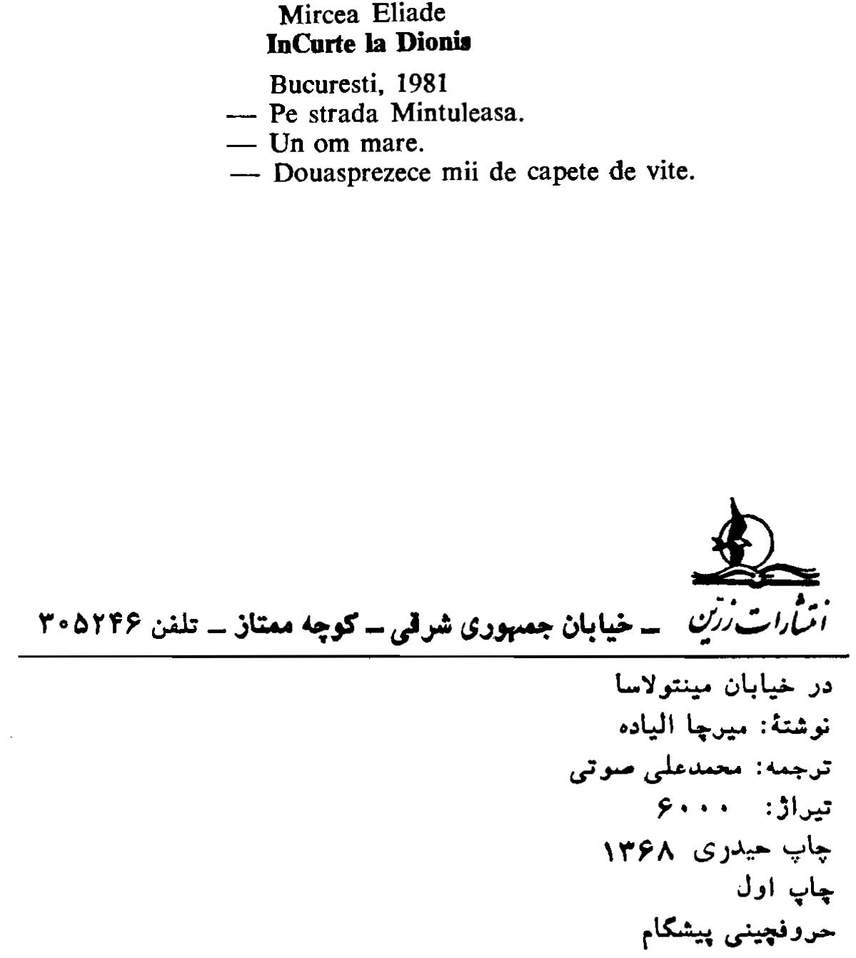 در خیابان مینتولاسا
